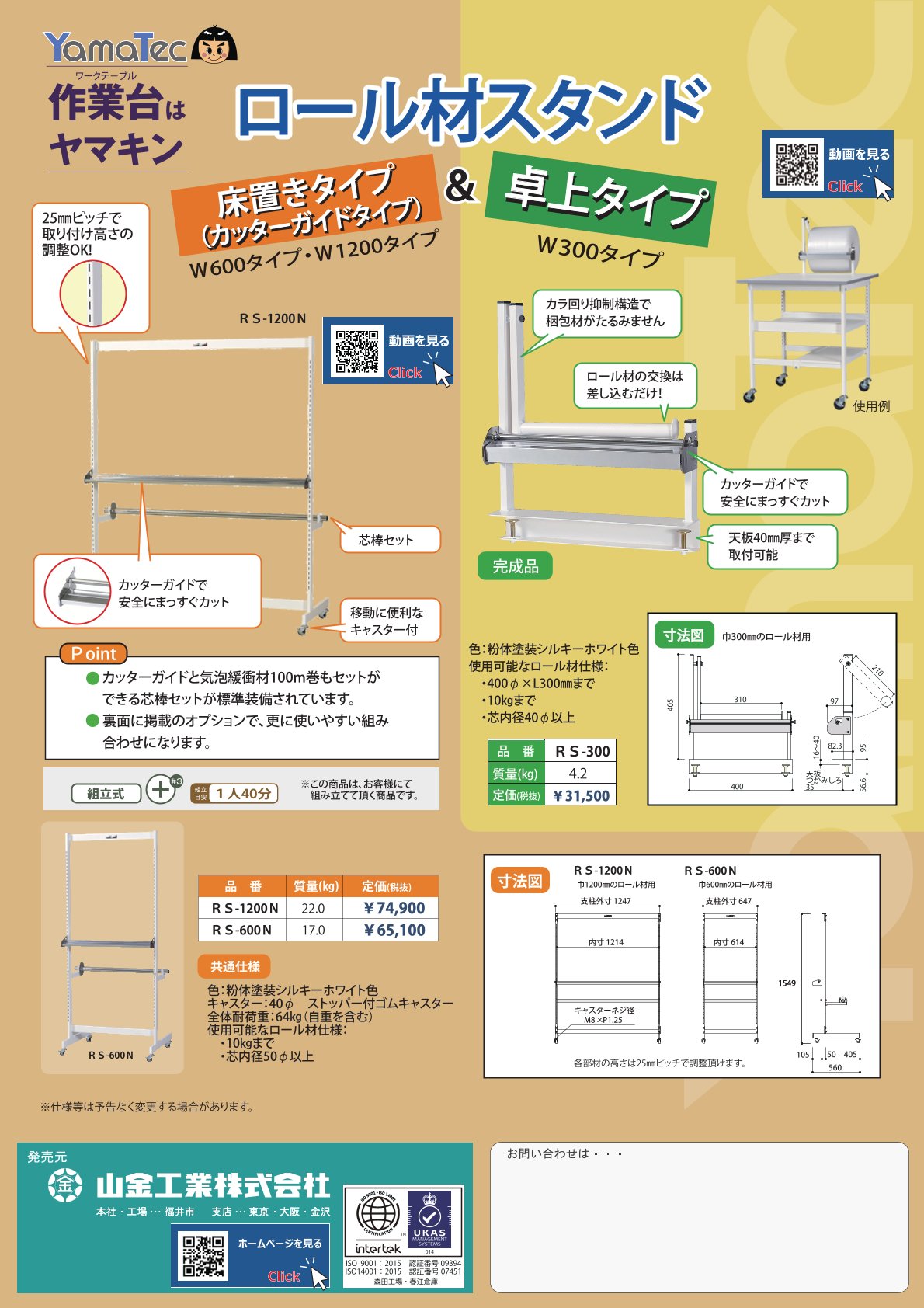 カッターガイドタイプ　＆　卓上タイプカタログ